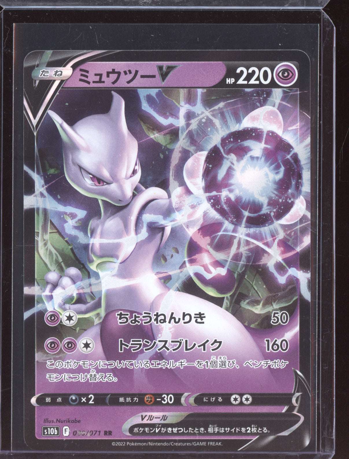 Mewtwo V 2022 Pokemon Japanese Pokemon Go 030
