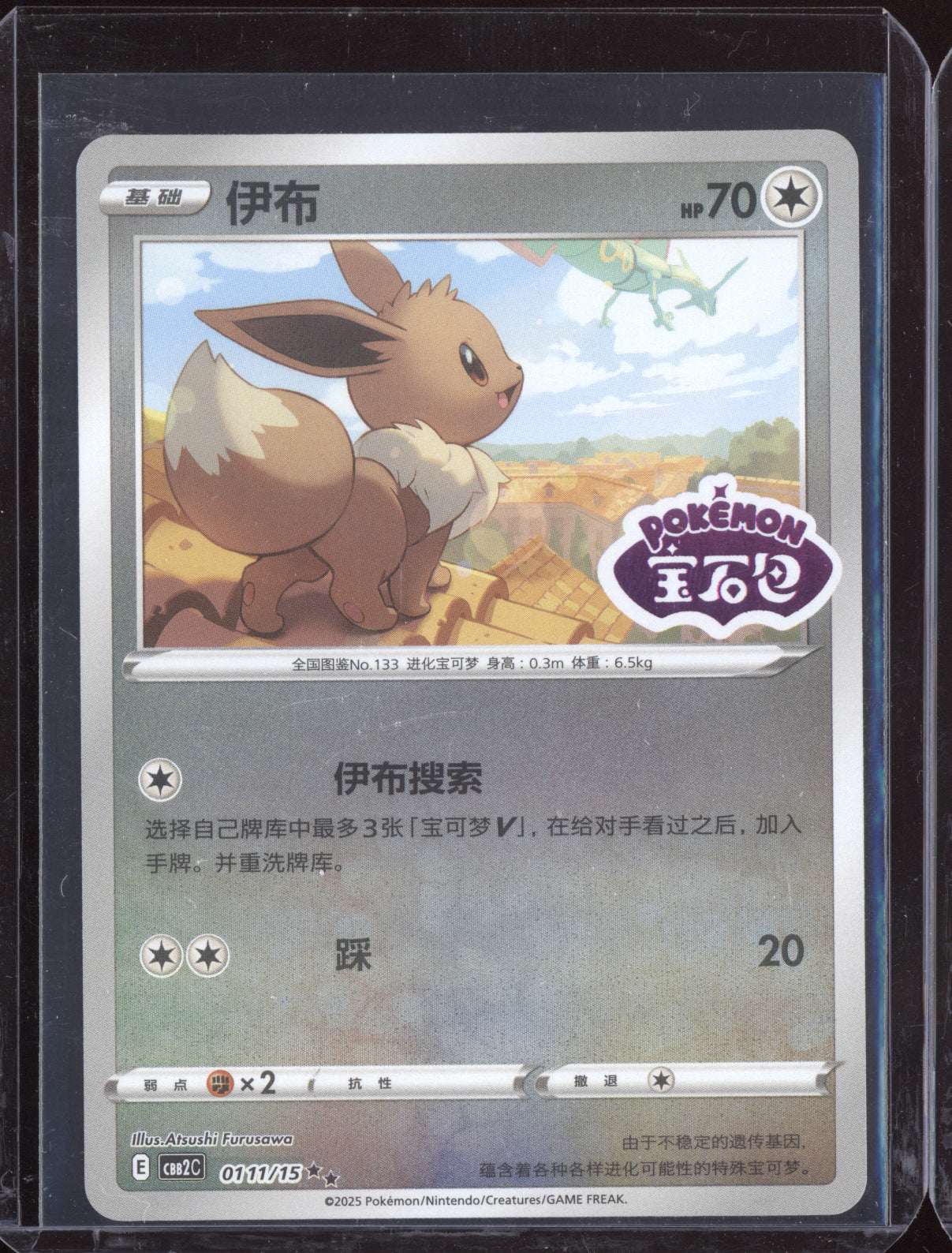 Eevee 2025 Pokemon Chinese Simplified CBB2CS Gem Pack Vol. 2 11 Stamped
