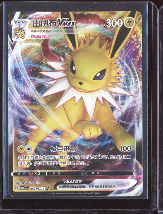 Jolteon Vmax 2025 Pokemon Chinese Simplified CBB2CS Gem Pack Vol. 2 14