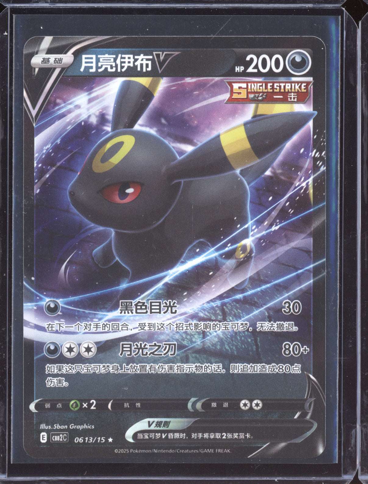 Umbreon V 2025 Pokemon Chinese Simplified CBB2CS Gem Pack Vol. 2 13