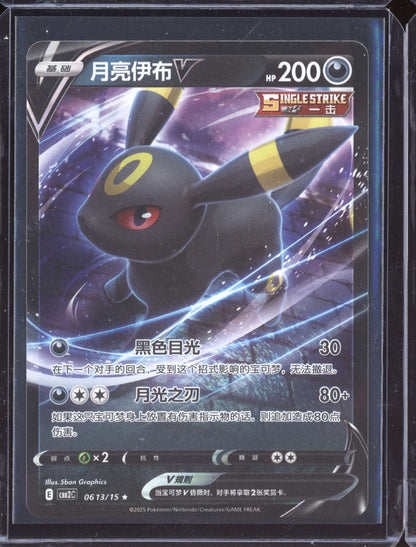 Umbreon V 2025 Pokemon Chinese Simplified CBB2CS Gem Pack Vol. 2 13
