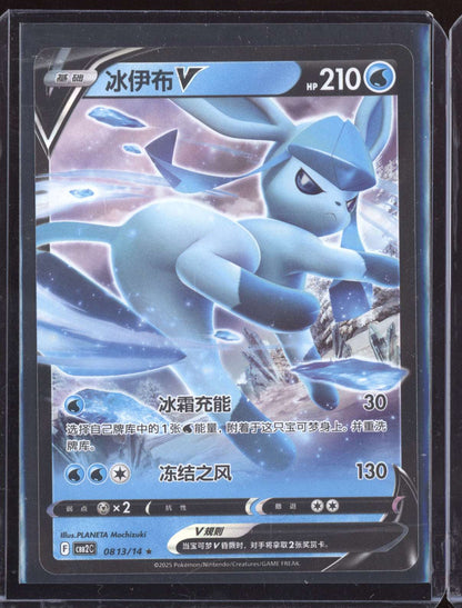 Glaceon V 2025 Pokemon Chinese Simplified CBB2CS Gem Pack Vol. 2 13