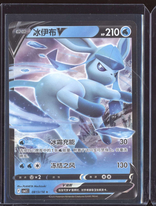 Glaceon V 2025 Pokemon Chinese Simplified CBB2CS Gem Pack Vol. 2 13