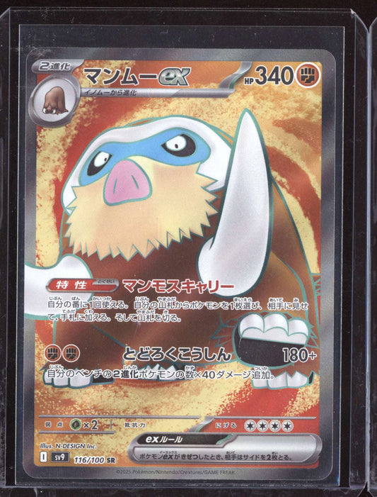 Mamoswine ex 2025 Pokemon SV9 Battle Partners Japanese Super Rare 116
