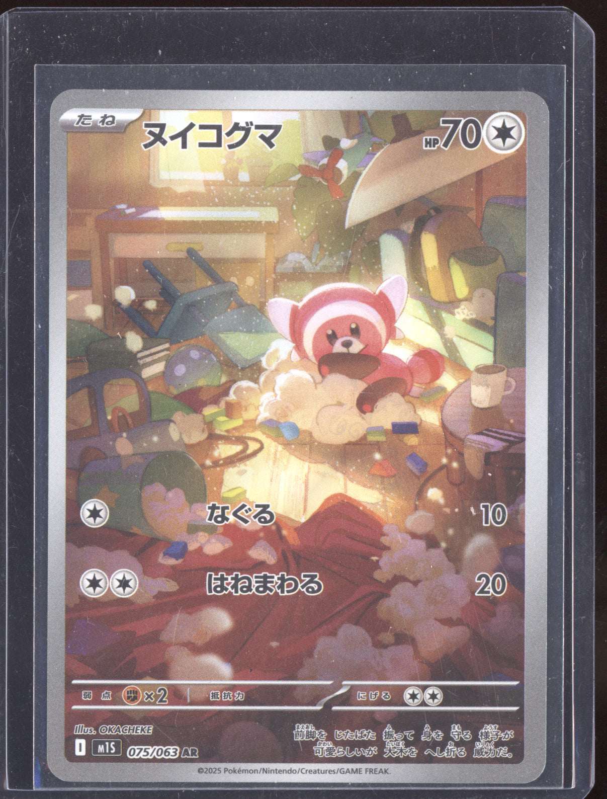 Stufful 2025 Pokemon Japanese M1S Mega Symphonia Art Rare 075