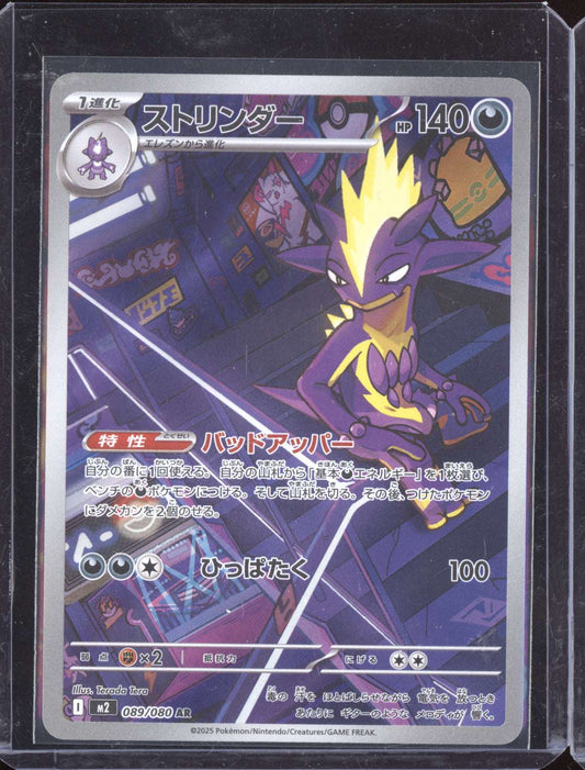 Toxtricity 2025 Pokemon Inferno X Art Rare 089