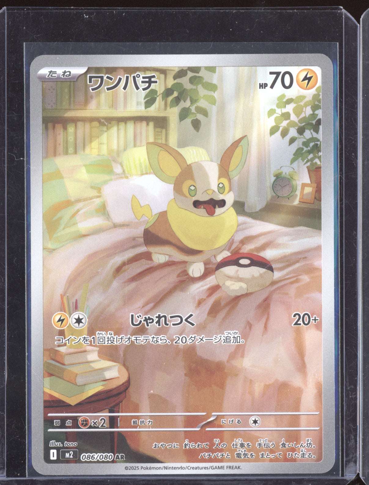 Yamper 2025 Pokemon Inferno X Art Rare 086