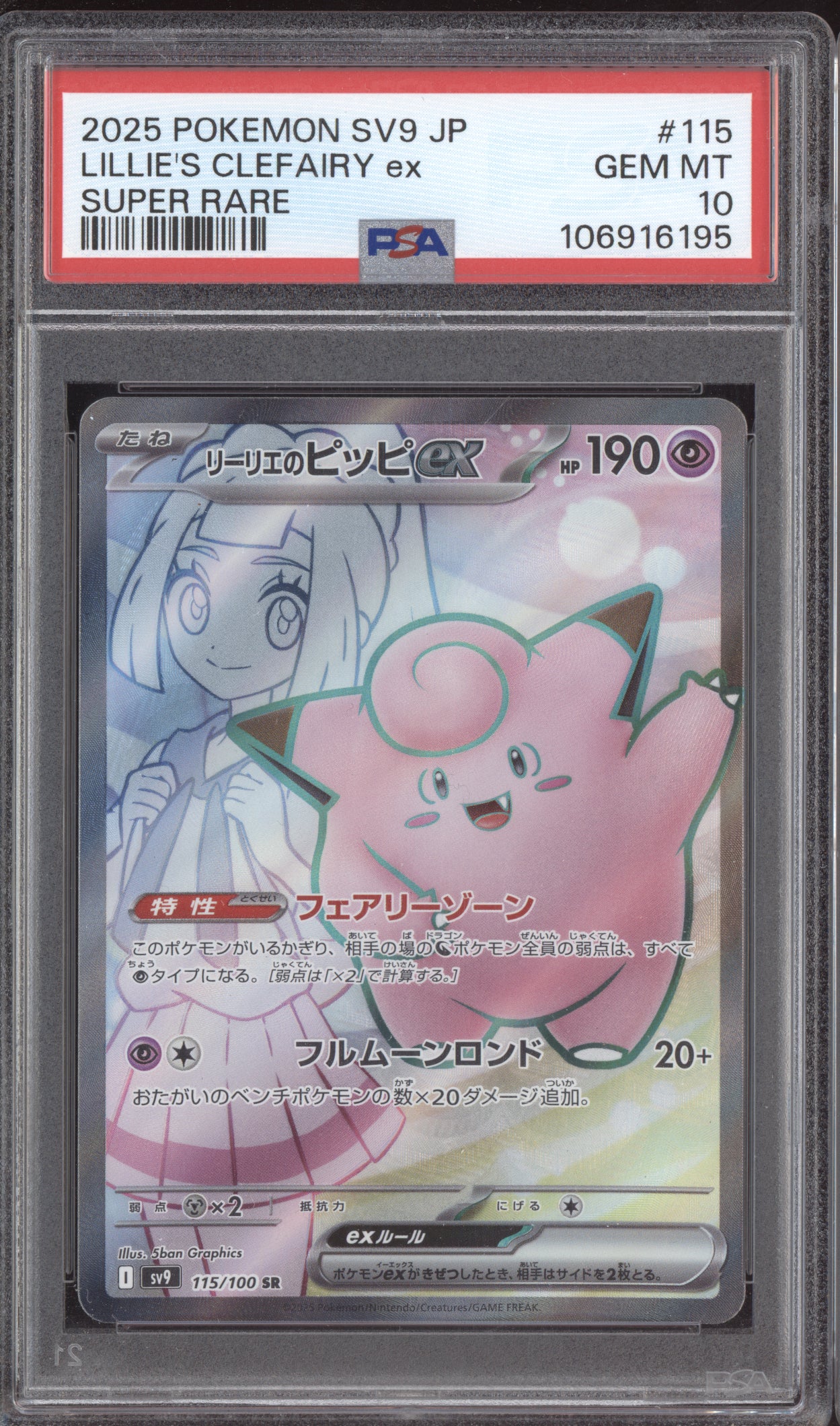 Lillie's Clefairy EX 2025 Pokemon Battle Partners Japanese Super Rare 115/100 PSA 10