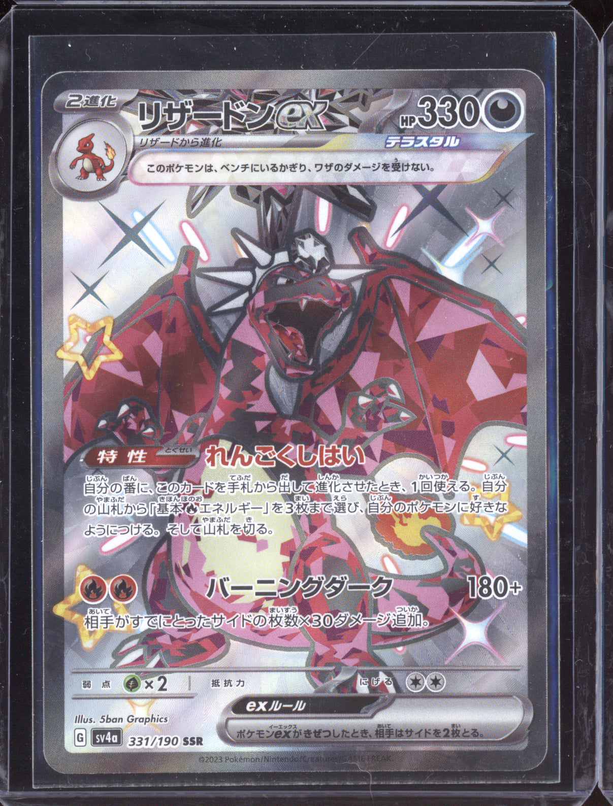 Charizard ex 2023 Pokemon SV4A Shiny Treasure ex Japanese Shiny Super Rare 331