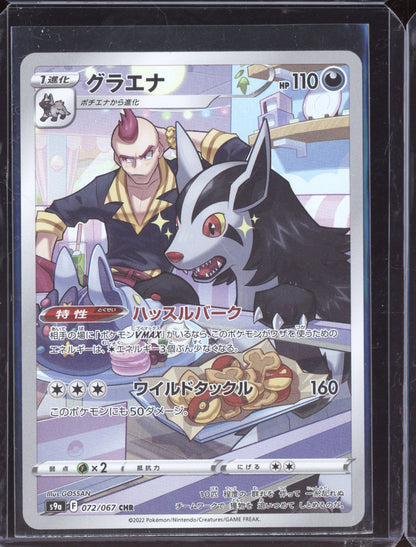 Mightyeena 2022 Pokemon Battle Region Character Rare 072