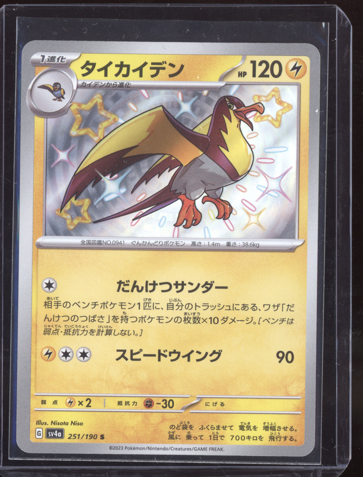 Kilowattrel 2023 Pokemon SV4A Shiny Treasure ex Japanese Shiny 251