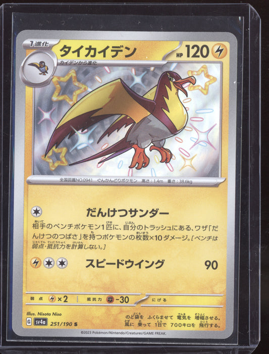 Kilowattrel 2023 Pokemon SV4A Shiny Treasure ex Japanese Shiny 251
