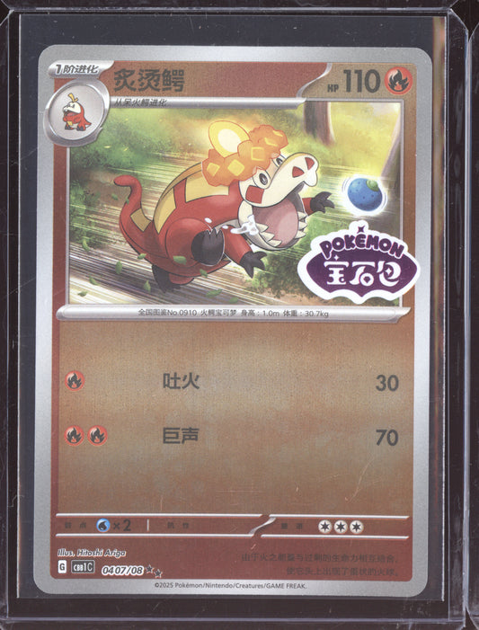 Crocalor 2025 Pokemon Chinese Simplified CBB1CS Gem Pack Vol. 1 07 Stamped