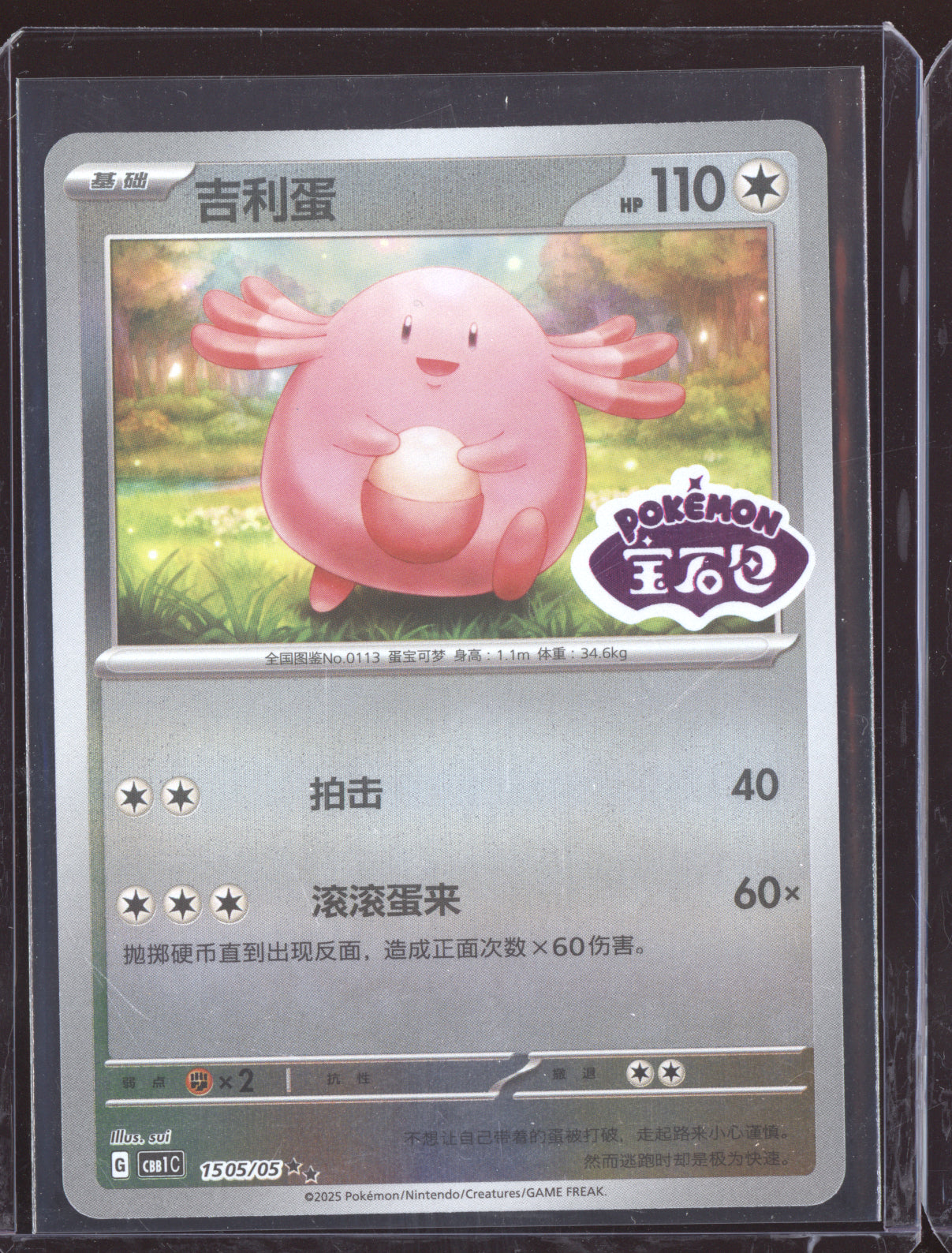 Chansey 2025 Pokemon Chinese Simplified CBB1CS Gem Pack Vol. 1 05 Stamped