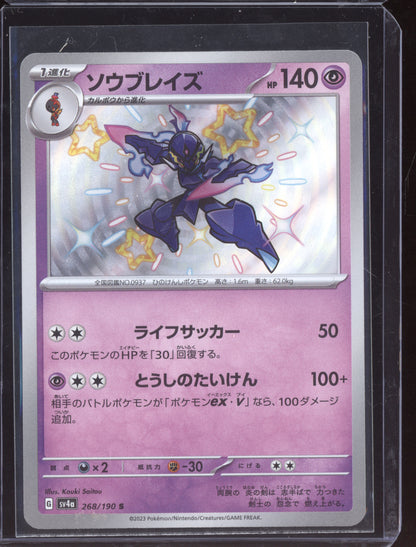 Ceruledge 2023 Pokemon SV4A Shiny Treasure ex Japanese Shiny 268