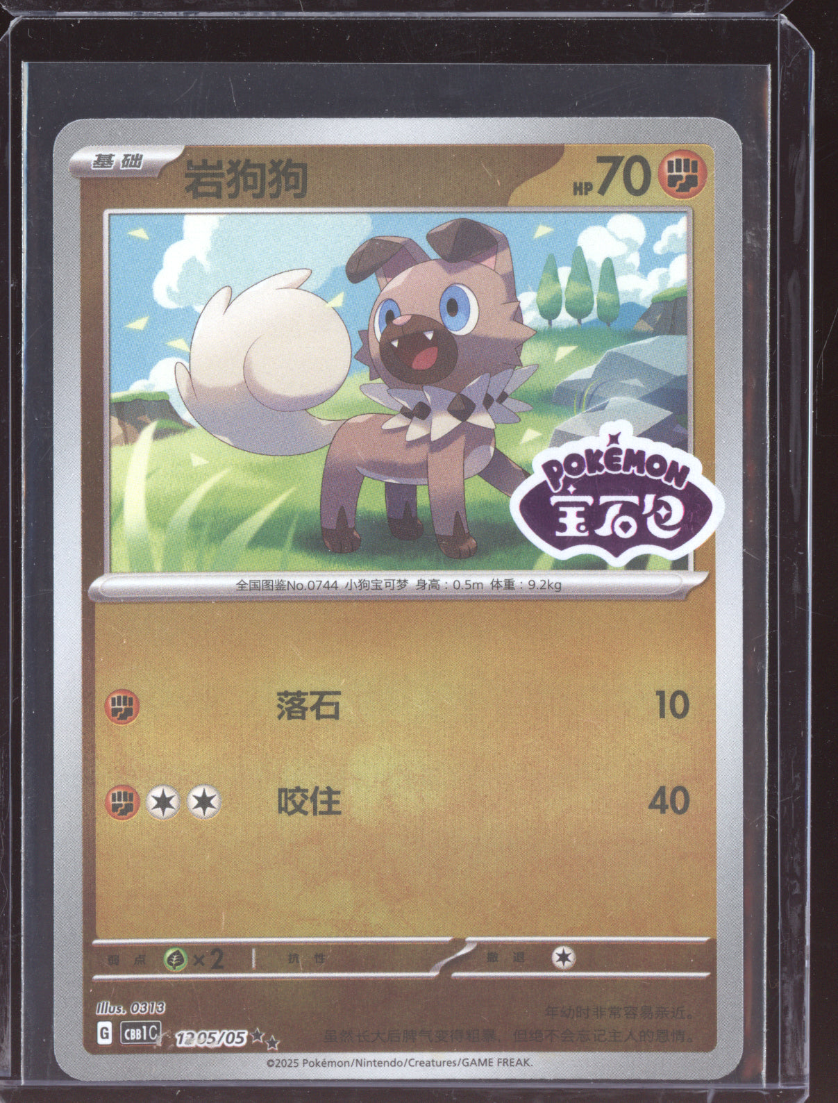 Rockruff 2025 Pokemon Chinese Simplified CBB1CS Gem Pack Vol. 1 05 Stamped