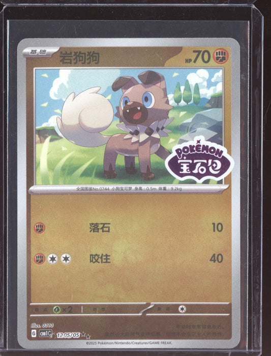 Rockruff 2025 Pokemon Chinese Simplified CBB1CS Gem Pack Vol. 1 05 Stamped