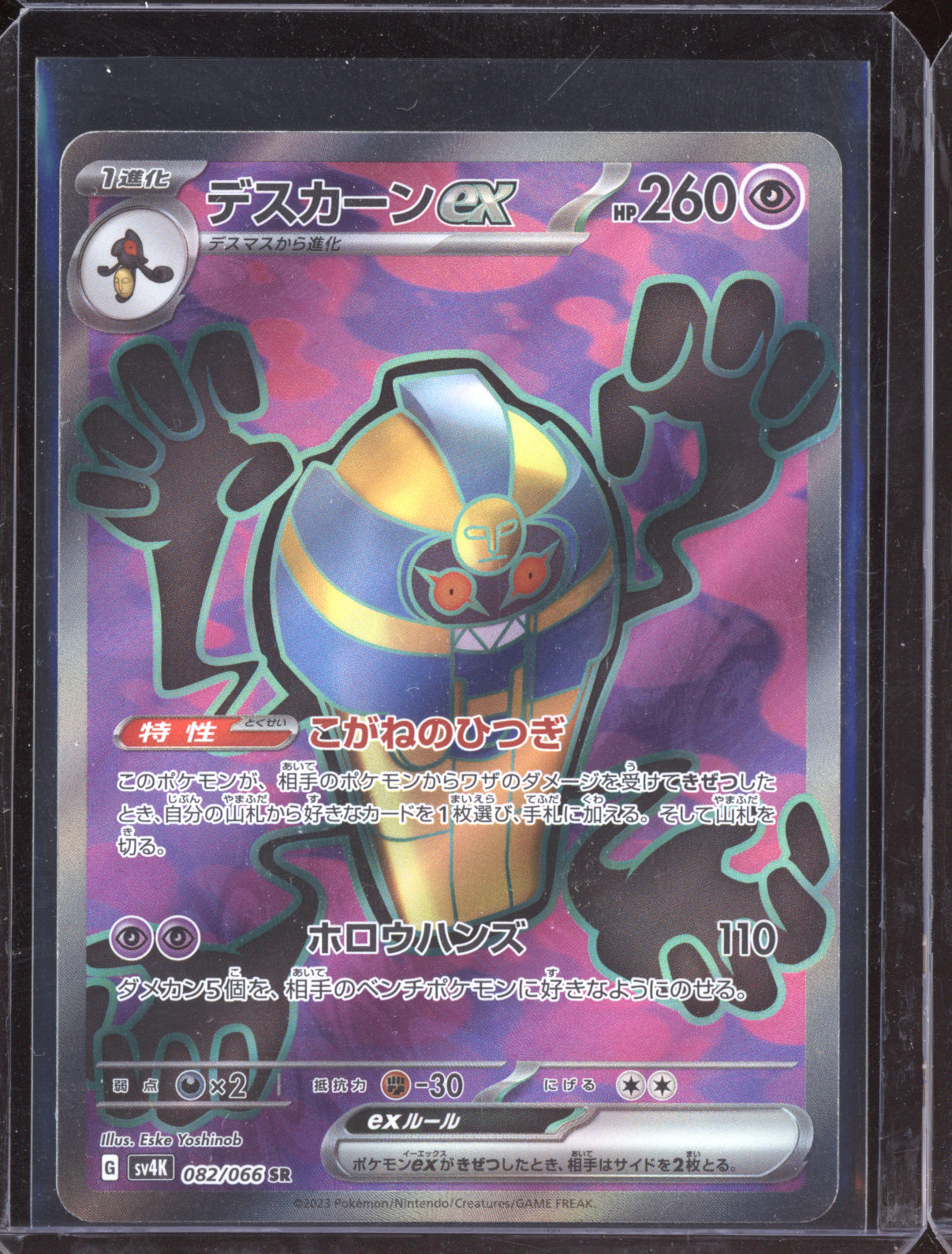 Cofagrigus ex 2023 Pokemon SV4K Ancient Roar Japanese  082