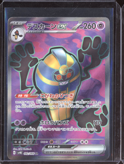 Cofagrigus ex 2023 Pokemon SV4K Ancient Roar Japanese  082