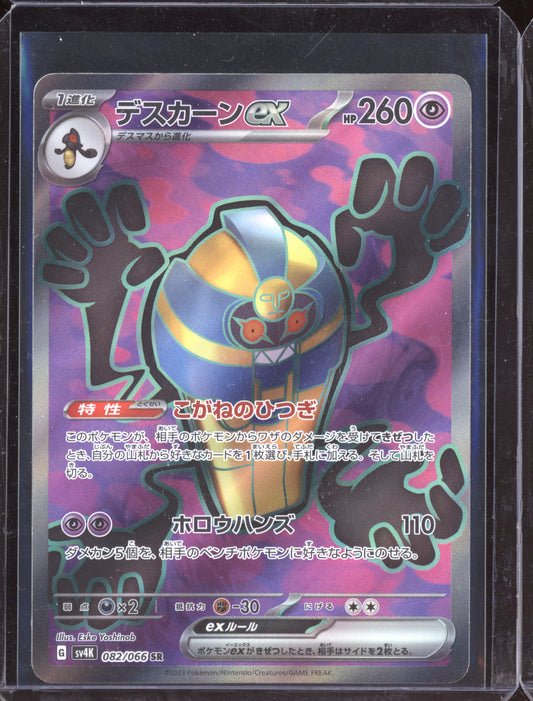 Cofagrigus ex 2023 Pokemon SV4K Ancient Roar Japanese  082