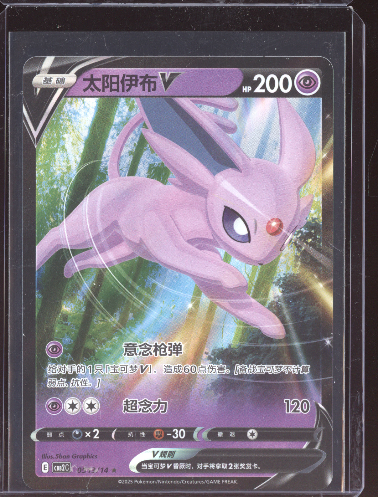 Espeon V 2025 Pokemon Chinese Simplified CBB2CS Gem Pack Vol. 2 13