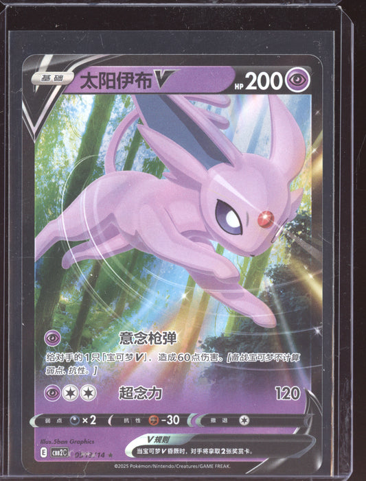 Espeon V 2025 Pokemon Chinese Simplified CBB2CS Gem Pack Vol. 2 13