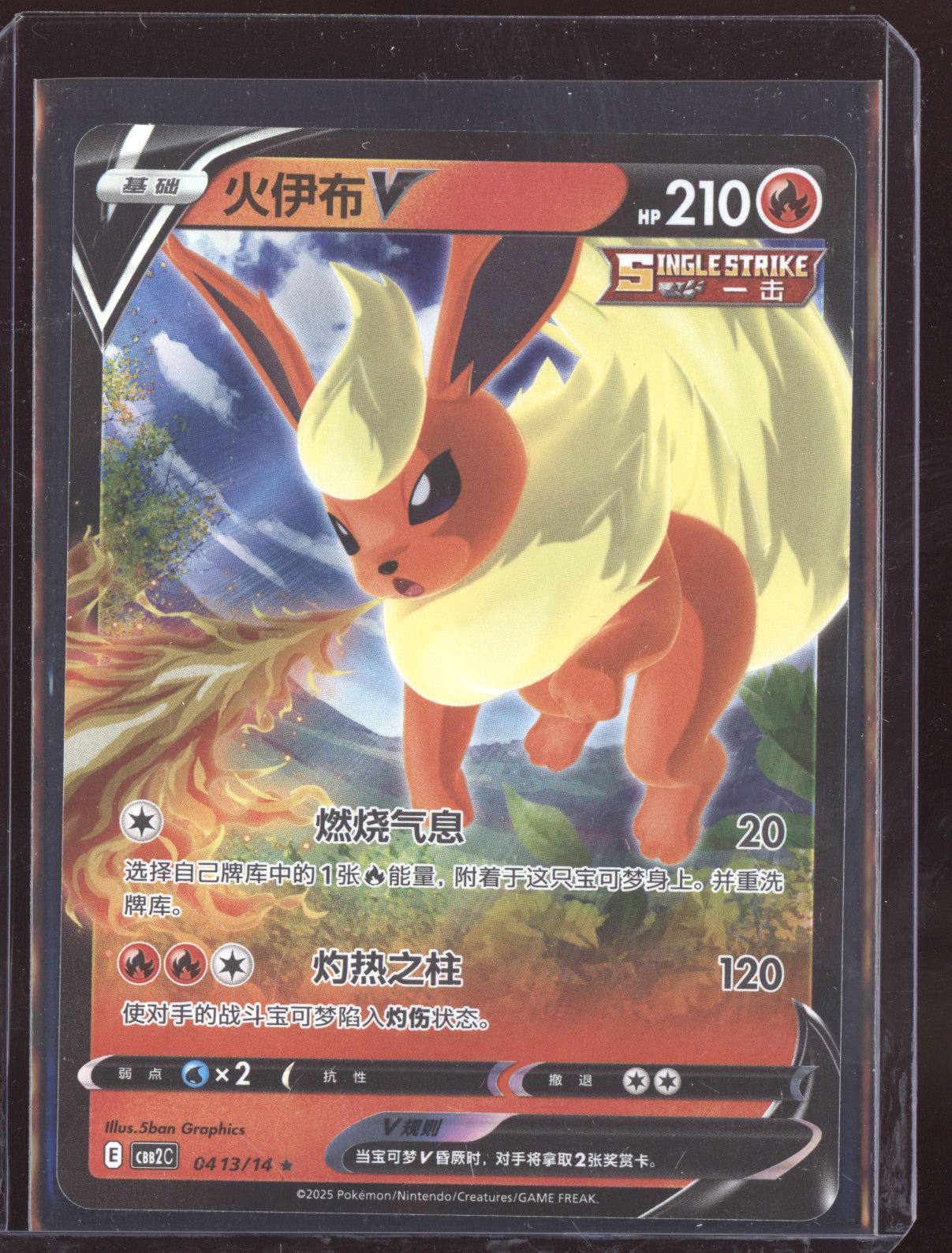 Flareon V 2025 Pokemon Chinese Simplified CBB2CS Gem Pack Vol. 2 13