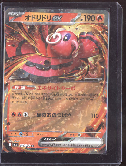 Oricorio ex 2025 Pokemon Japanese Inferno X Double Rare 018