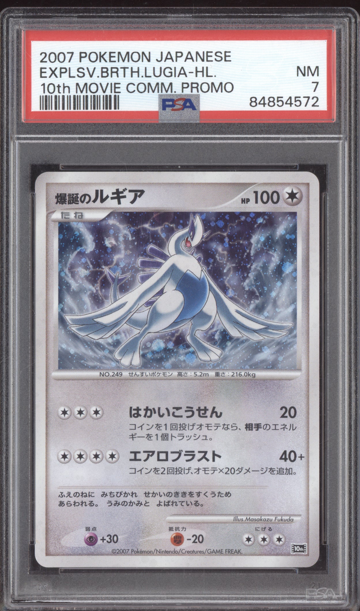 Lugia 2007 Pokemon Japanese Explosive Birth 10th Movie Promo PSA 7