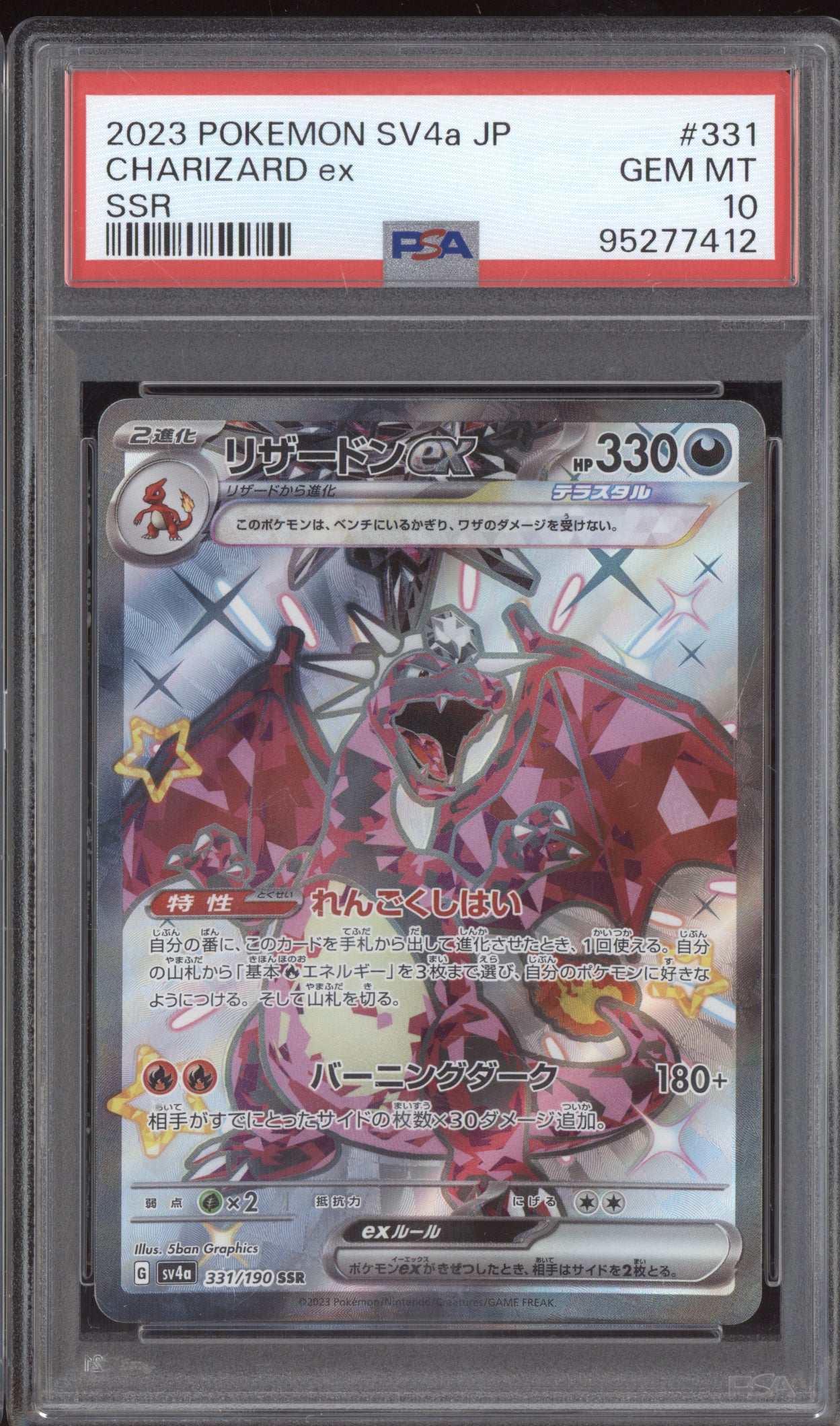 Charizard ex 2023 Pokemon SV4A Japanese SSR 331/190 PSA 10