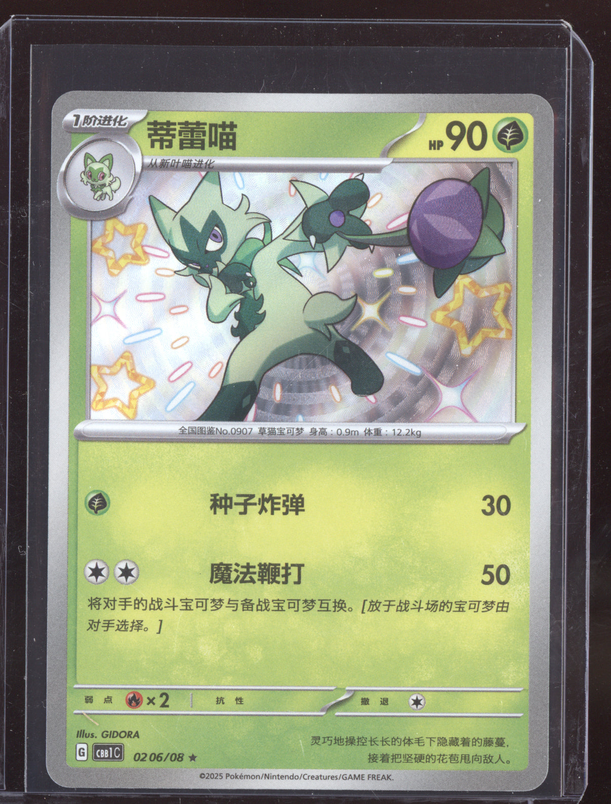 Floragato 2025 Pokemon Chinese Simplified CBB1CS Gem Pack Vol. 1 06 Shiny Holo