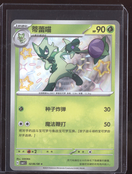 Floragato 2025 Pokemon Chinese Simplified CBB1CS Gem Pack Vol. 1 06 Shiny Holo