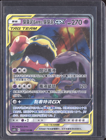Muk & Alolan Muk 2023 Pokemon Chinese Tag Team 032/150