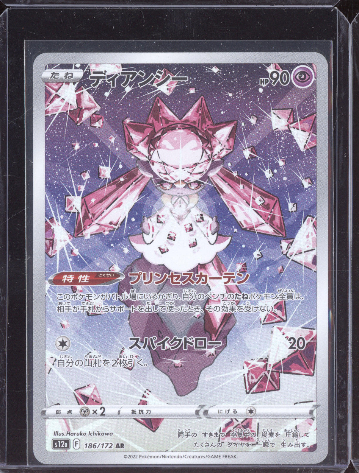 Diancie 2022 Pokemon Japanese Vstar Universe Art Rare 186