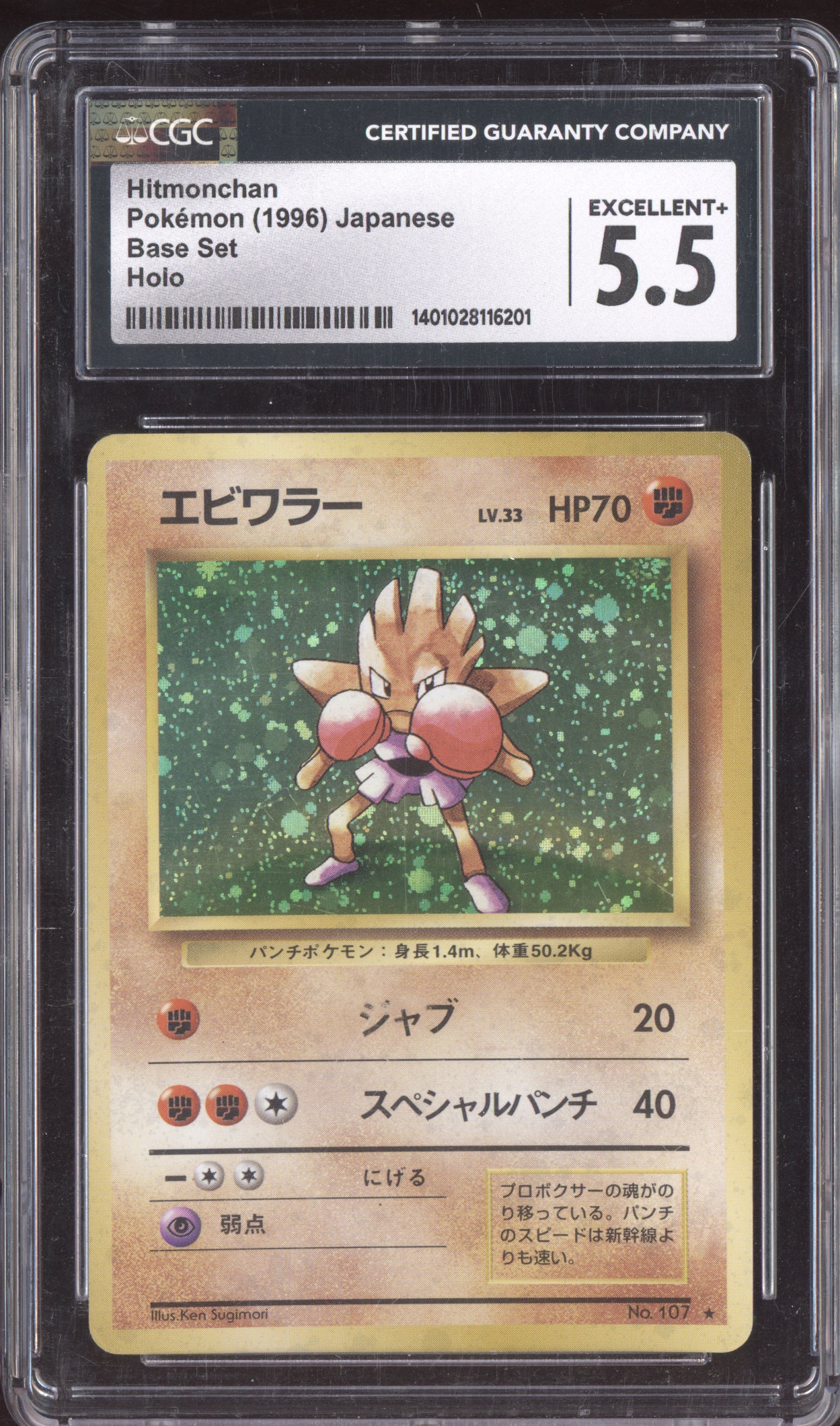 Hitmonchan 1996 Pokemon Japanese Base Set Holo 107 CGC 5.5