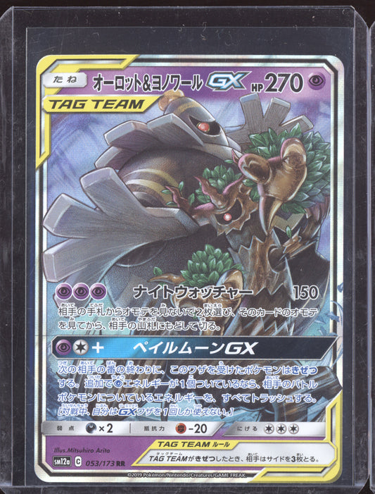 Dusknoir & Trevenant GX 2019 Pokemon Tag Team GX All Stars Double Rare 053