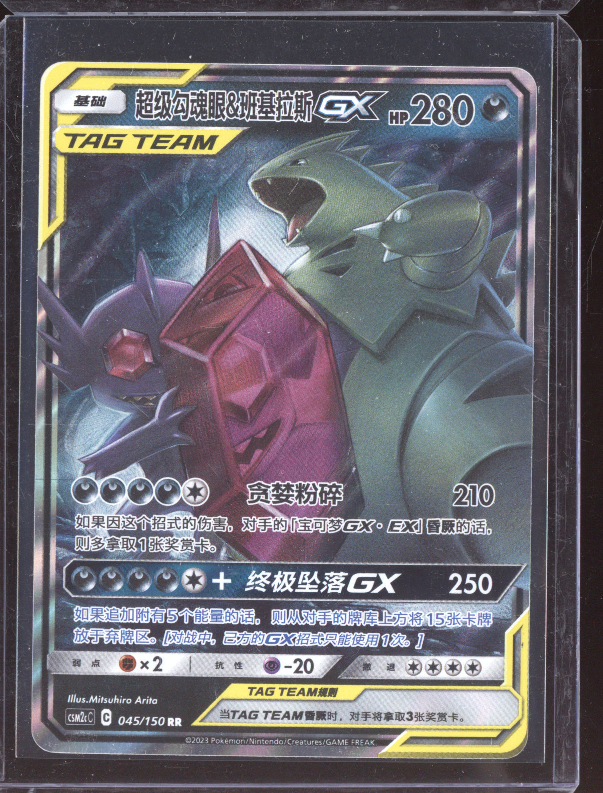 Sableye& Tyranitar 2023 Pokemon Shining Synergy  045/150