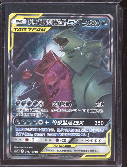 Sableye& Tyranitar 2023 Pokemon Shining Synergy  045/150