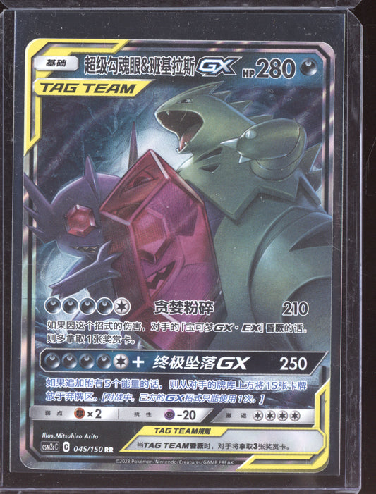 Sableye& Tyranitar 2023 Pokemon Shining Synergy  045/150