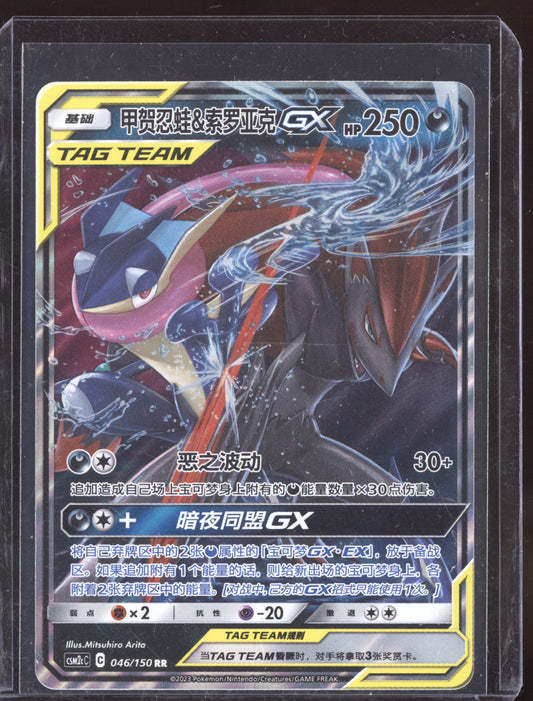 Greninja & Zoroark 2023 Pokemon Shining Synergy 046/150