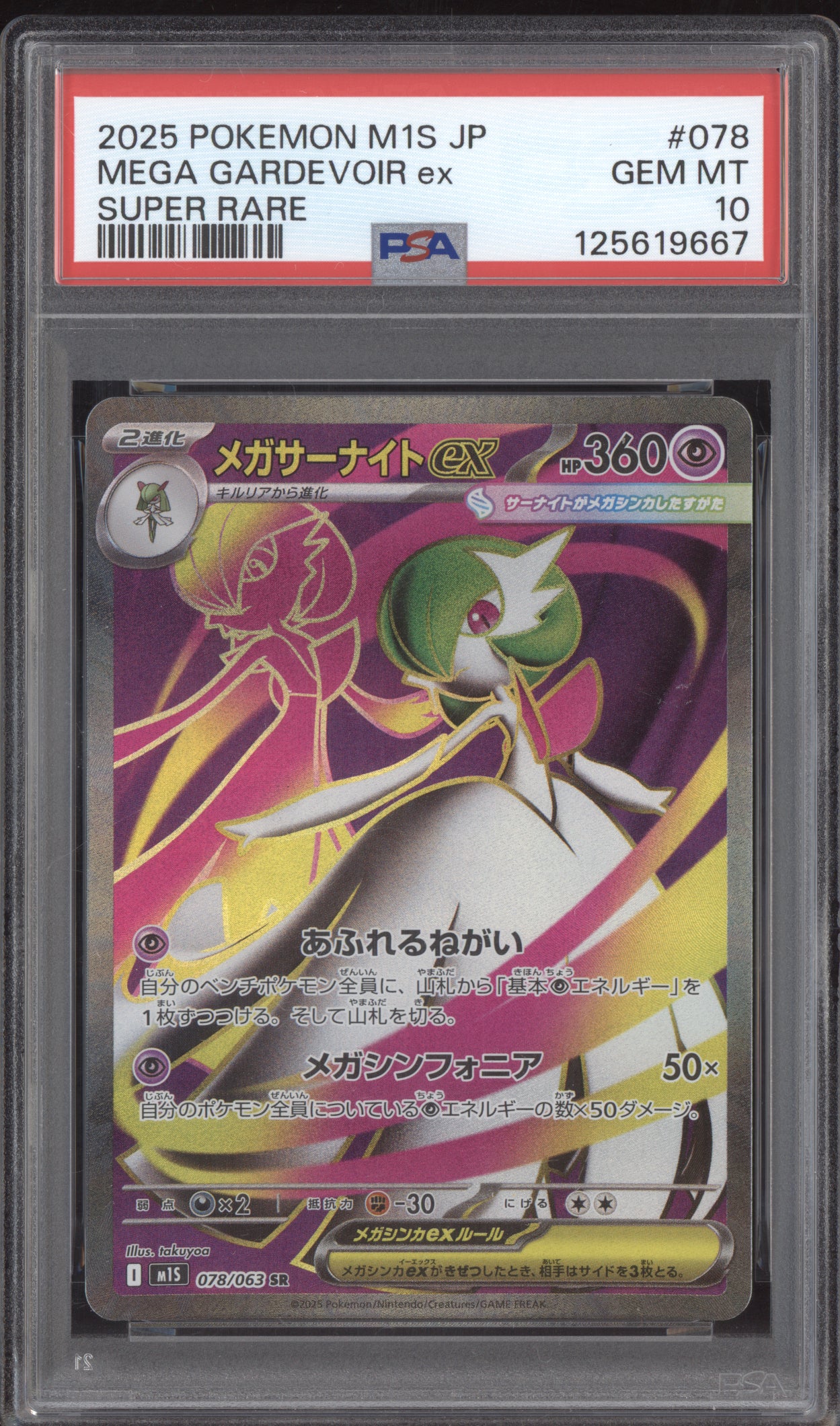 Mega Gardeevoir EX 2025 Pokemon M1S Mega Symphonia Super Rare 078/063 PSA 10