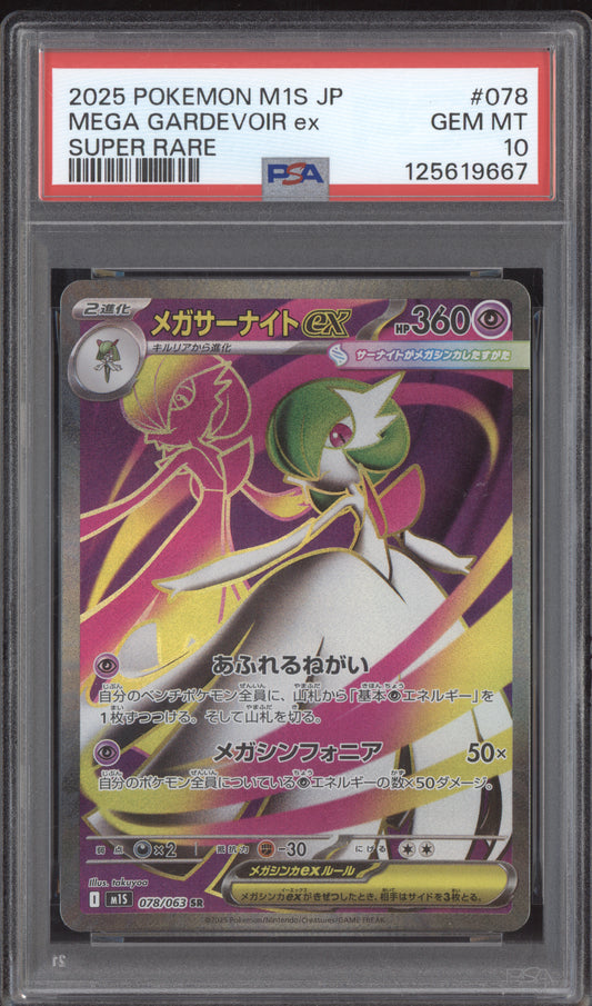 Mega Gardeevoir EX 2025 Pokemon M1S Mega Symphonia Super Rare 078/063 PSA 10