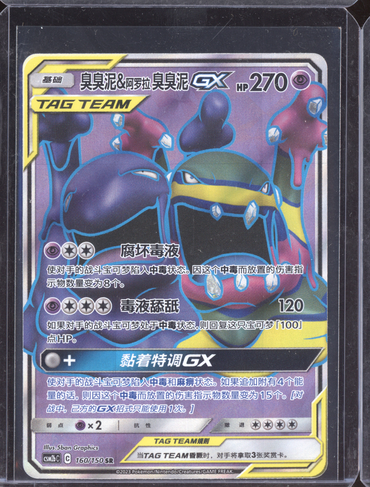 Muk & Alolan Muk 2023 Pokemon Chinese Tag Team 160/150