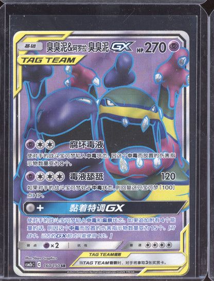 Muk & Alolan Muk 2023 Pokemon Chinese Tag Team 160/150