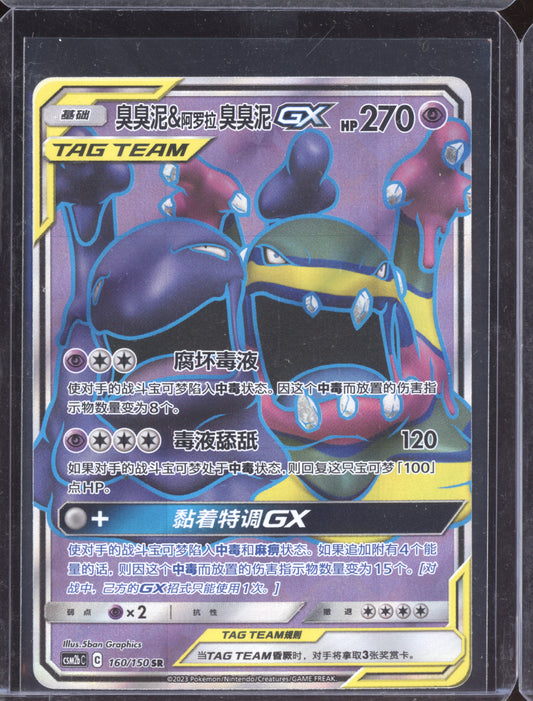 Muk & Alolan Muk 2023 Pokemon Chinese Tag Team 160/150
