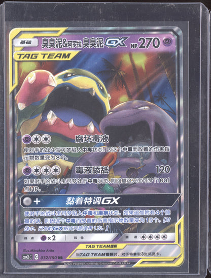 Muk & Alolan Muk 2023 Pokemon Chinese Tag Team 032/150