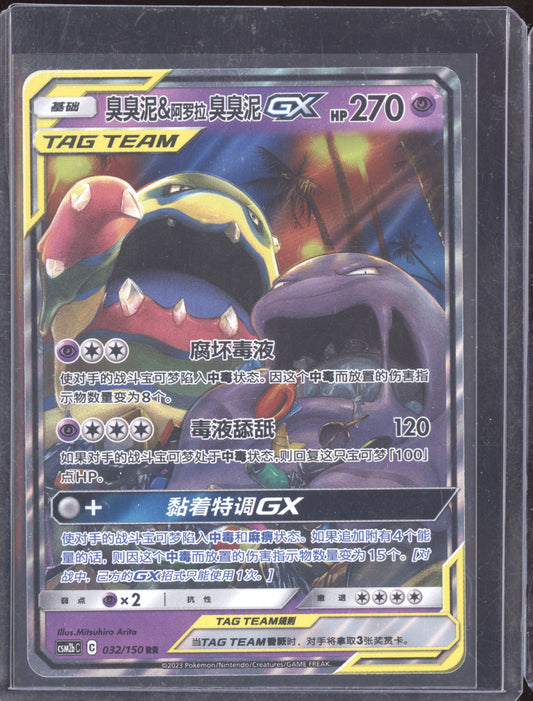 Muk & Alolan Muk 2023 Pokemon Chinese Tag Team 032/150