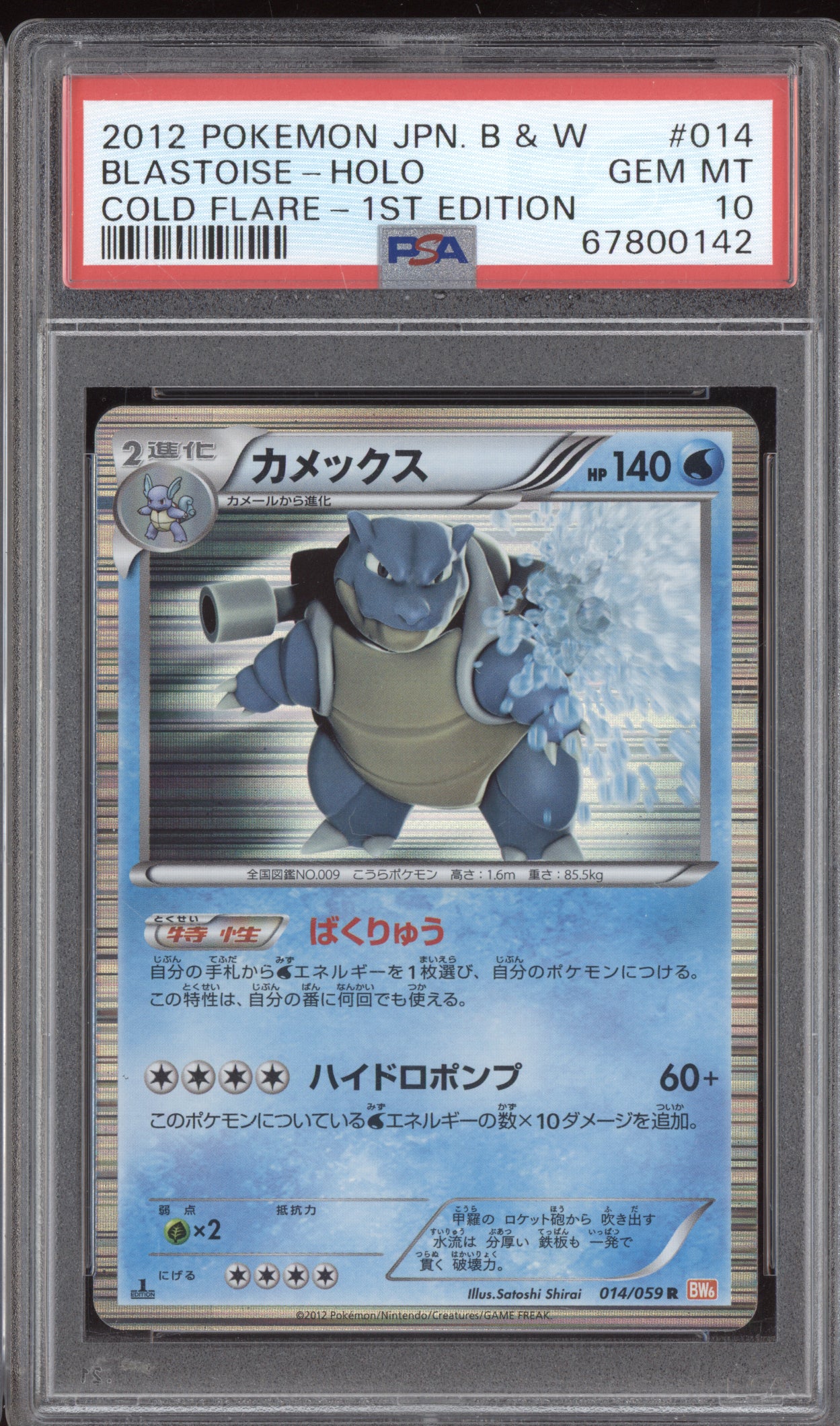 Blastoise 2012 Pokemon Japanese Black & White Cold Flare Holo 1st Edition 014/059 PSA 10
