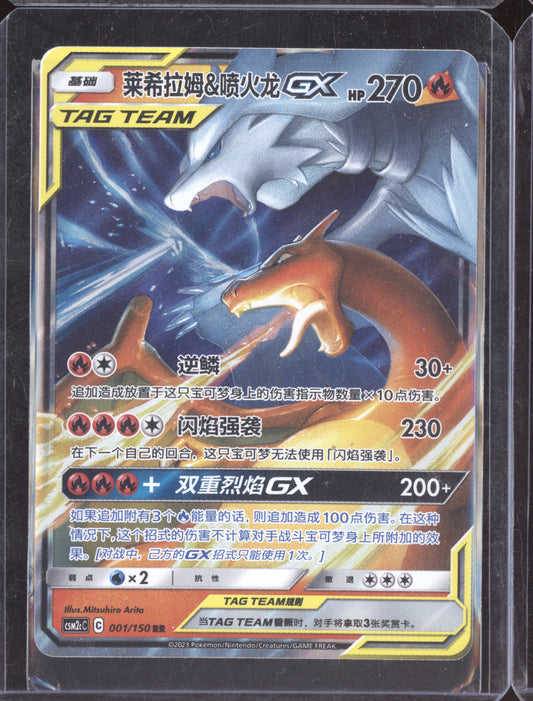 Reshiram & Charizard GX 2023 Pokemon Shining Synergy 001/150