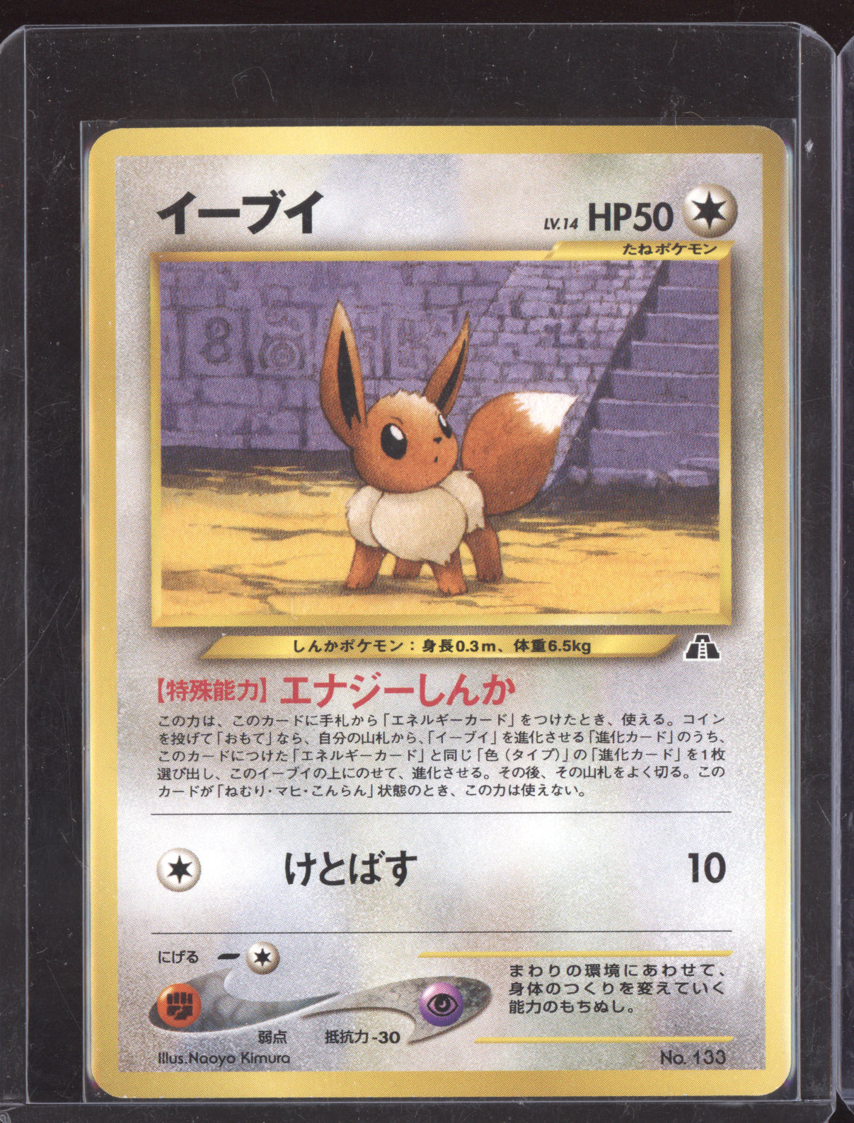Eevee Pokemon Neo Premium File 2  2000  133/